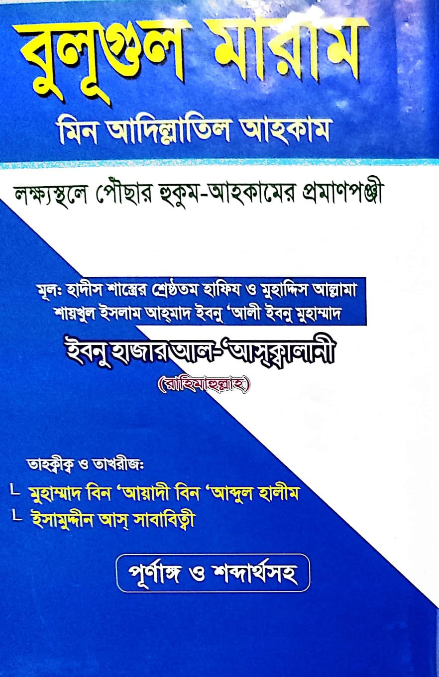 বুলুগুল মারাম book cover