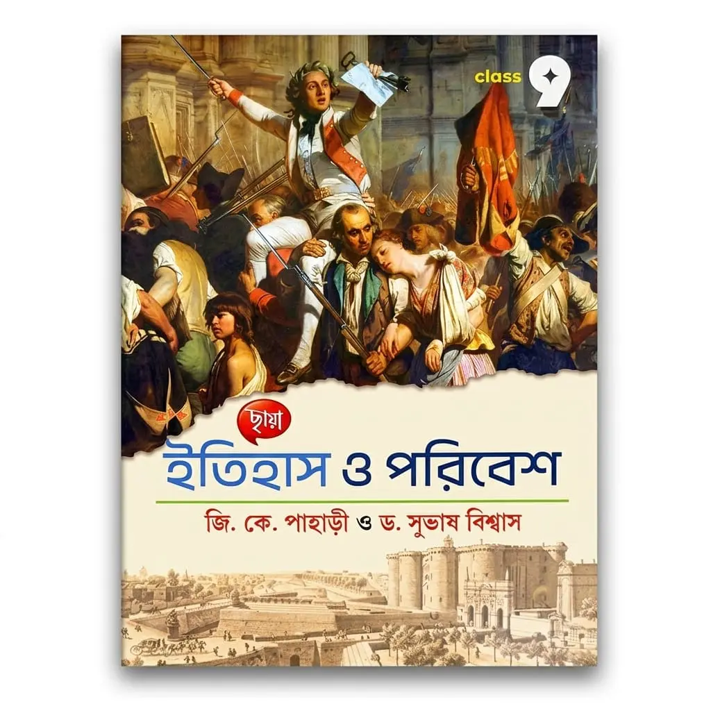 ইতিহাস ও পরিবেশ book cover