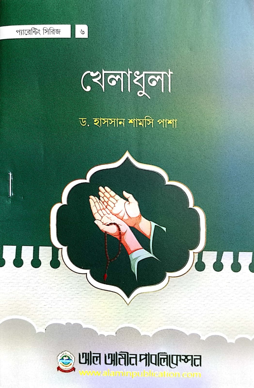 খেলাধুলা book cover