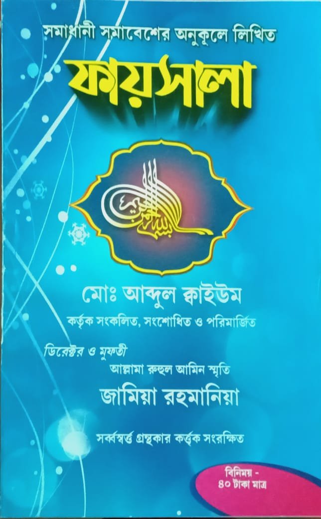 ফায়সালা book cover