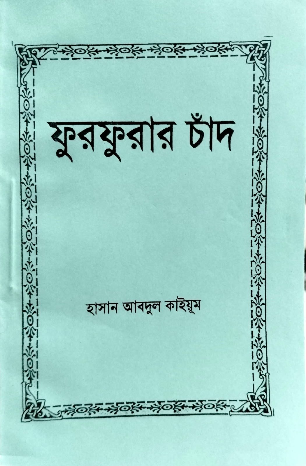 ফুরফুরার চাঁদ