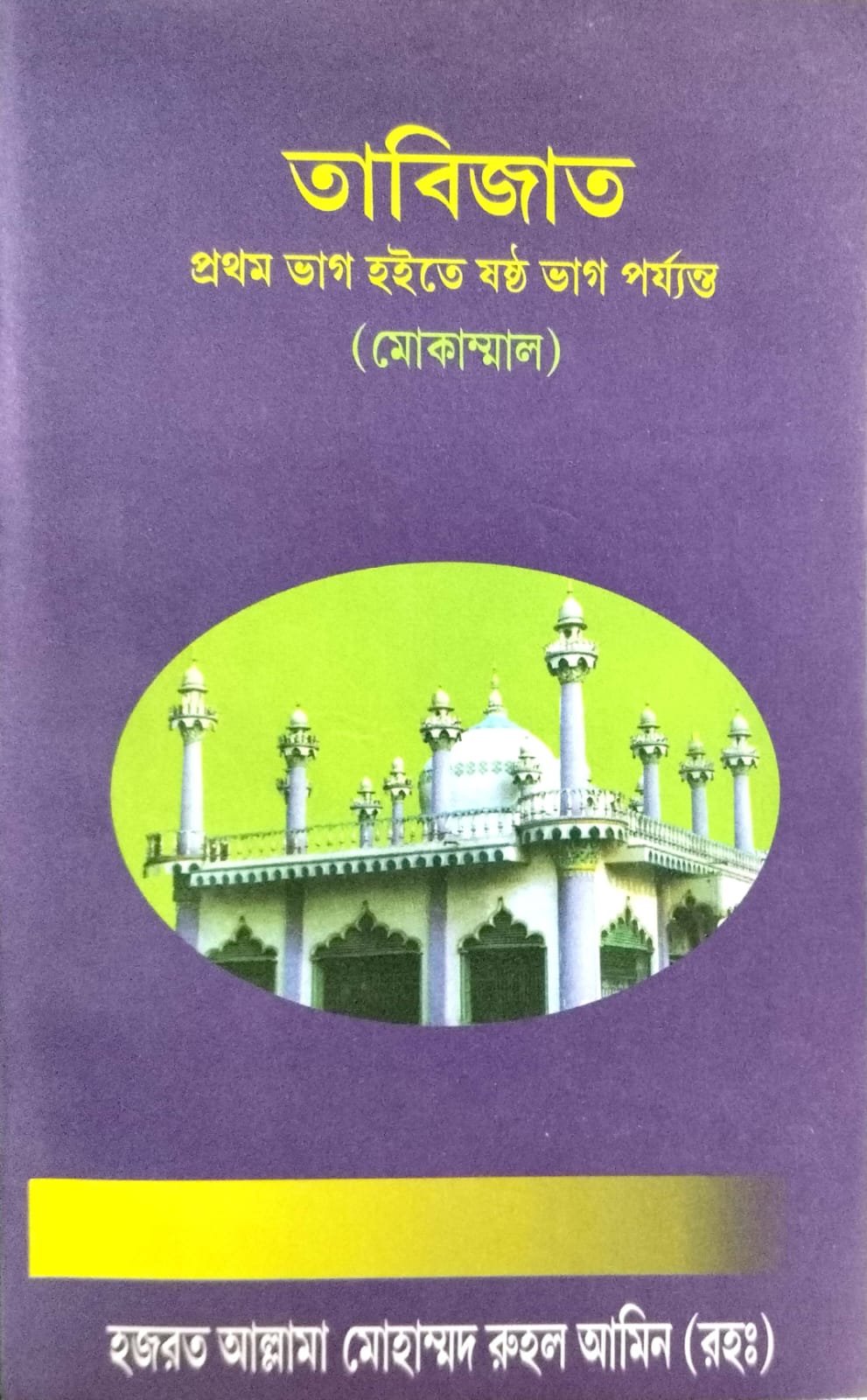 তাবিজাত