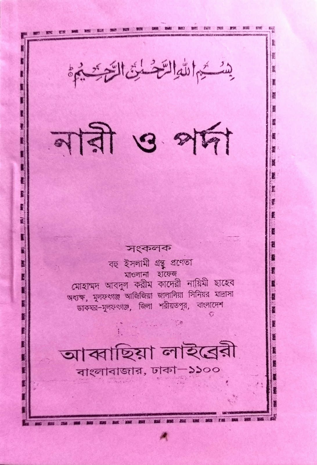 নারী ও পর্দা